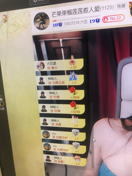 芒果果榴莲莲休息主播照片