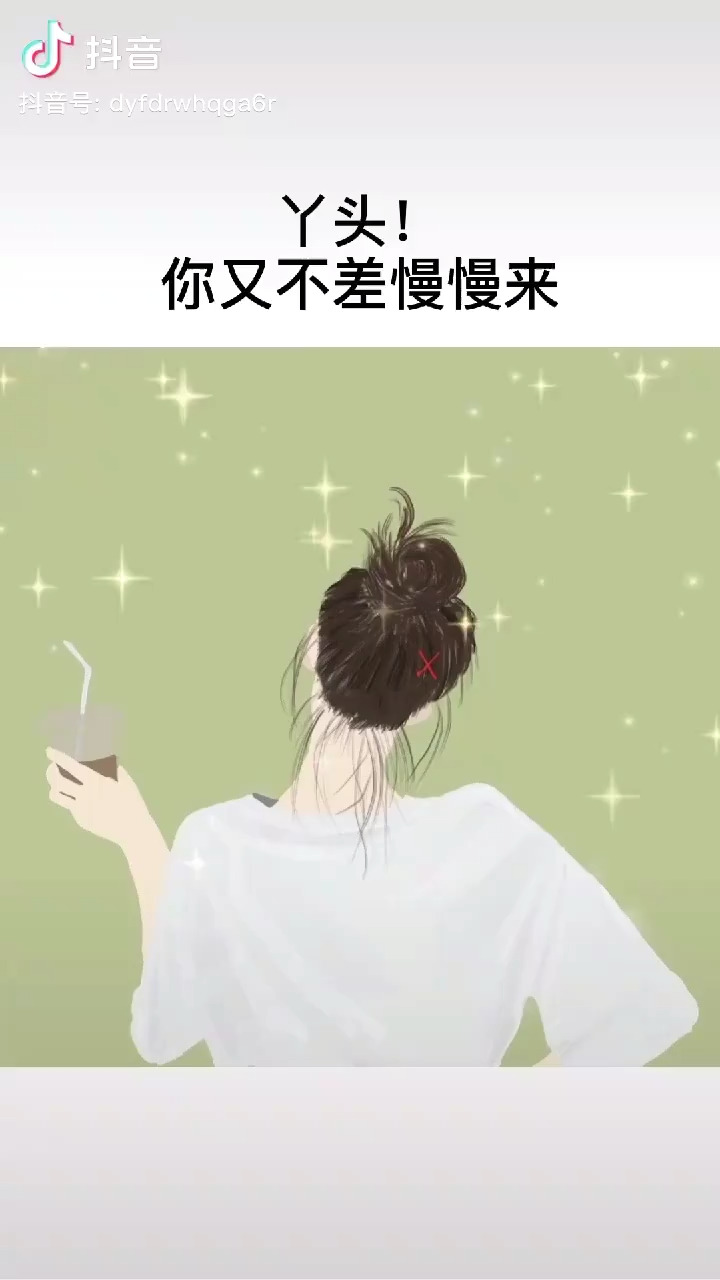 无敌好，加油