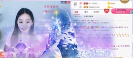 旺旺女孩☞主播照片