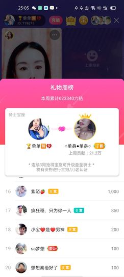 🏆单单💘💘主播照片