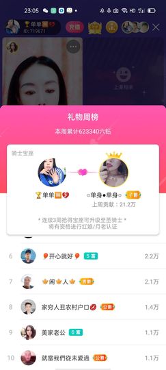 🏆单单💘💘主播照片