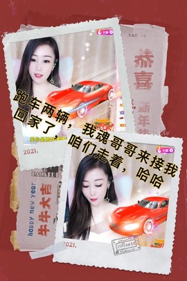 澜馨6号周年庆主播照片