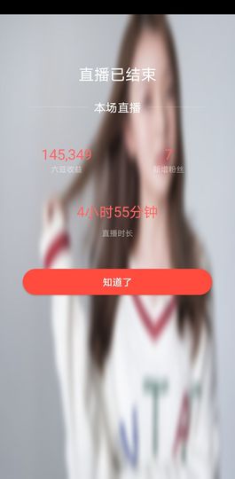 给木欧喔主播照片