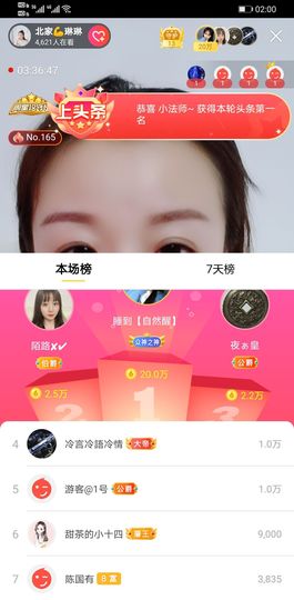 给木欧喔主播照片