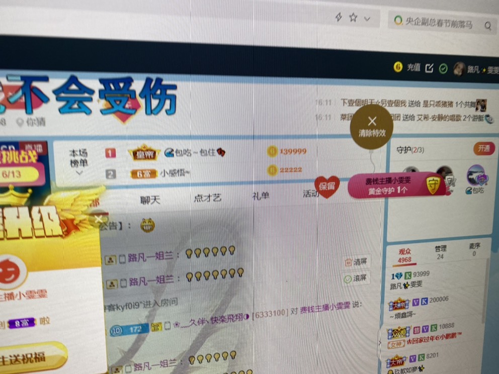 路凡雯雯的主播照片