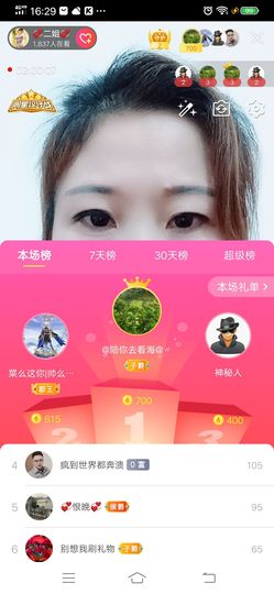💞二姐💞主播照片