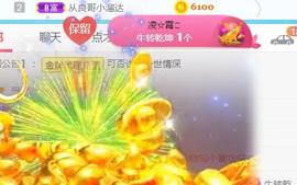 素雪好运连连主播照片