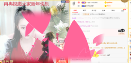 R♥冉主播照片