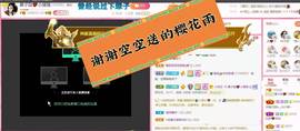 *菜园子*主播照片
