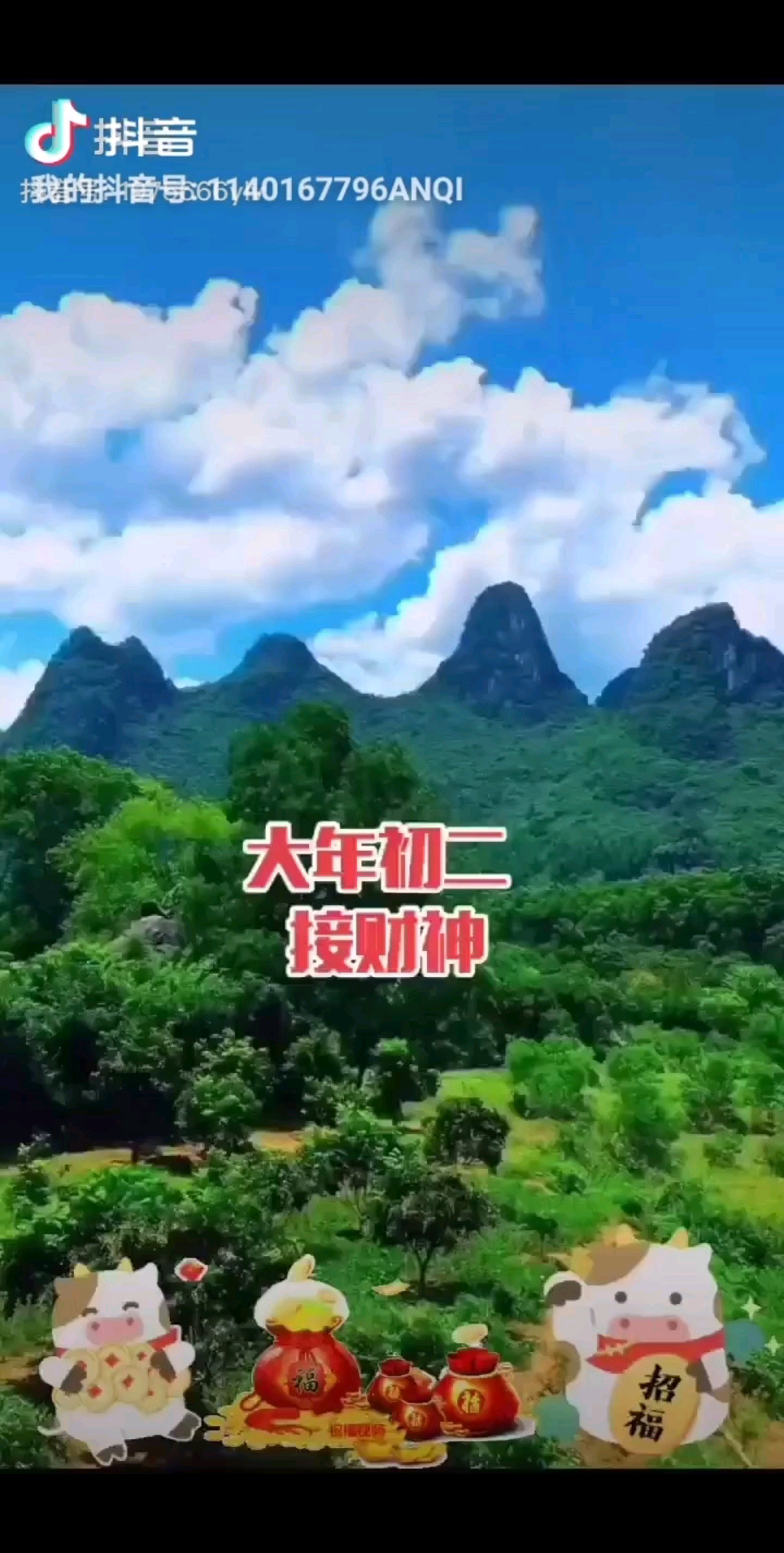 初五接财神咯