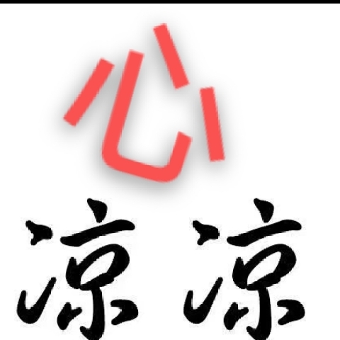 收废铁Wg的主播照片