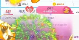 素雪好运连连主播照片