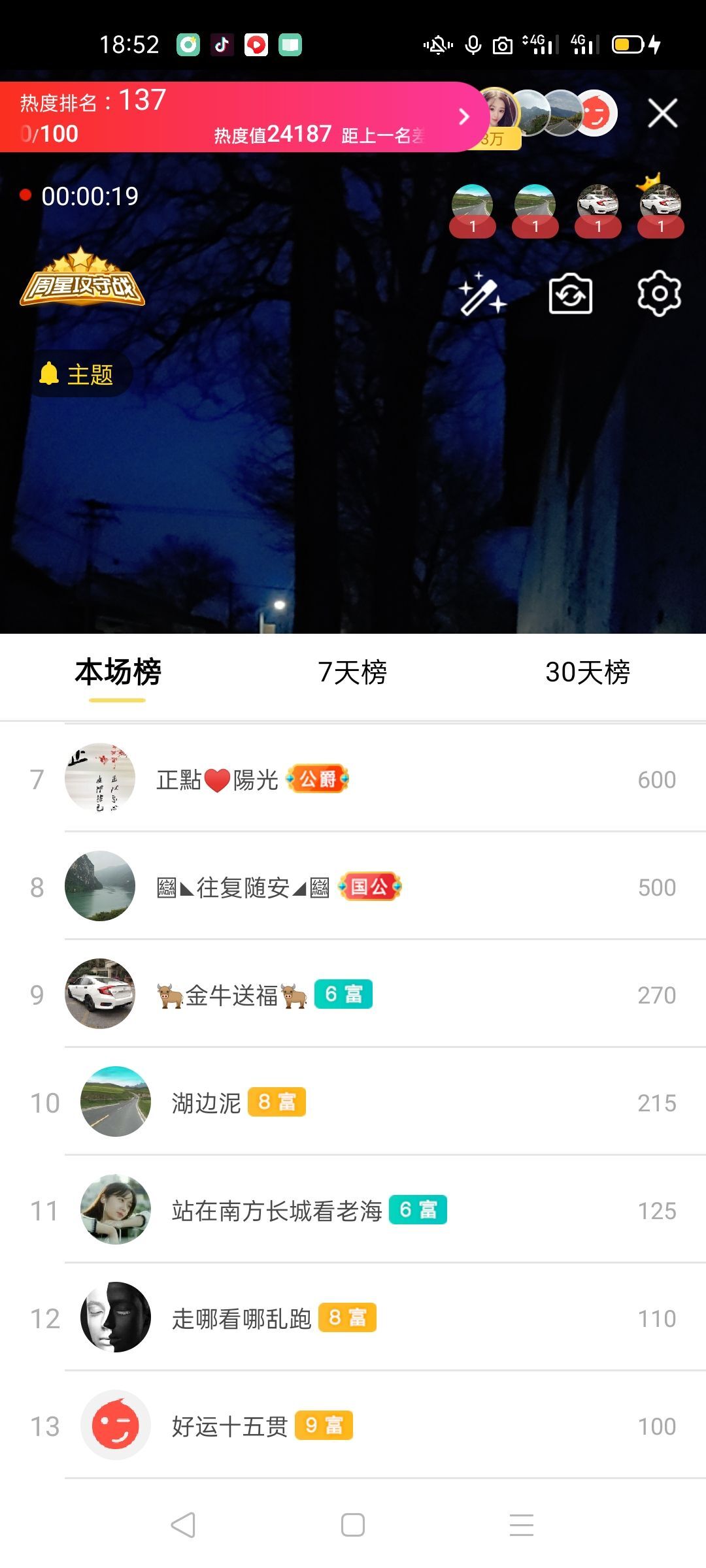 一秒钟の记忆的图片