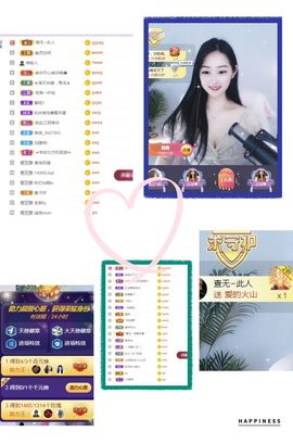 旺旺女孩☞主播照片