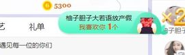 旺旺女孩☞主播照片
