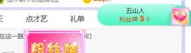 旺旺女孩☞主播照片