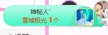 小海屯🐬李主播照片