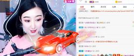 新人小景甜清舞求守护主播照片