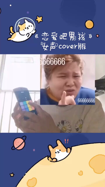 喵系女声cover《