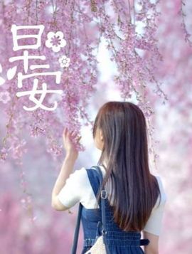 大宝吖~主播照片