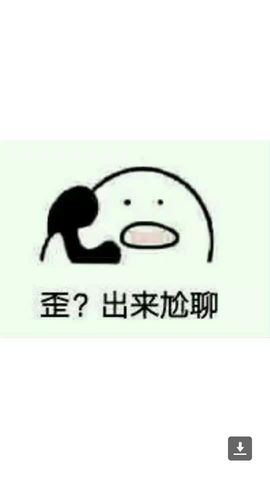 廷廷🍁是妖儿主播照片