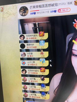 芒果果榴莲莲休息主播照片