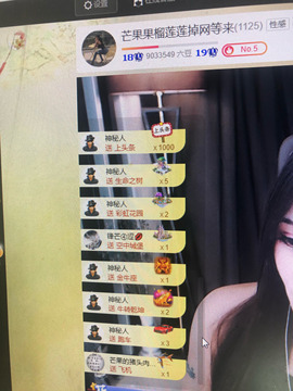 芒果果榴莲莲休息主播照片