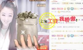 ゞ悠乐★婉儿つ主播照片