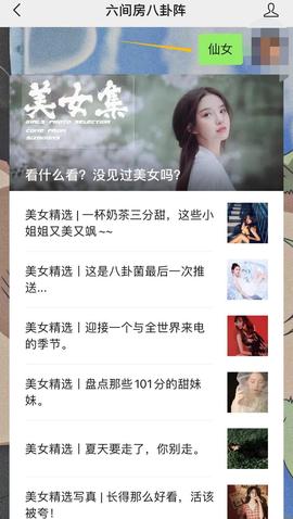 官方八卦君主播照片