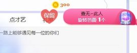 旺旺女孩☞主播照片