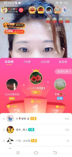 💞二姐💞主播照片
