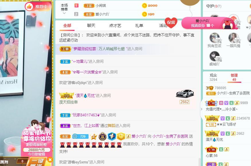 小六吖~好久不见的主播照片