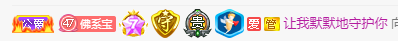 宝儿♚努力升级的图片