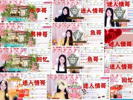 爱笑🌺好运常伴左右主播照片