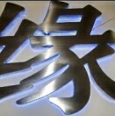 农村朱哥