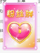 婷婷💕求过月底任务的图片