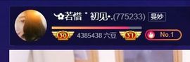 ╰゛若•.主播照片