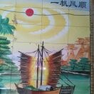 一帆风顺afoy海报