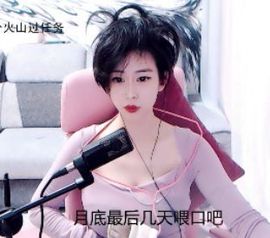 可可可可休息主播照片