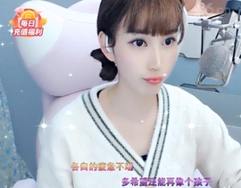 甜蜜未来乐在心怀主播照片