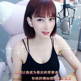 甜蜜未来乐在心怀主播照片