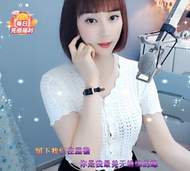 甜蜜未来乐在心怀主播照片