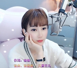 甜蜜未来乐在心怀主播照片