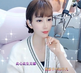 甜蜜未来乐在心怀主播照片