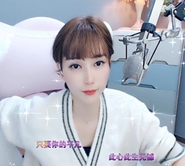 甜蜜未来乐在心怀主播照片