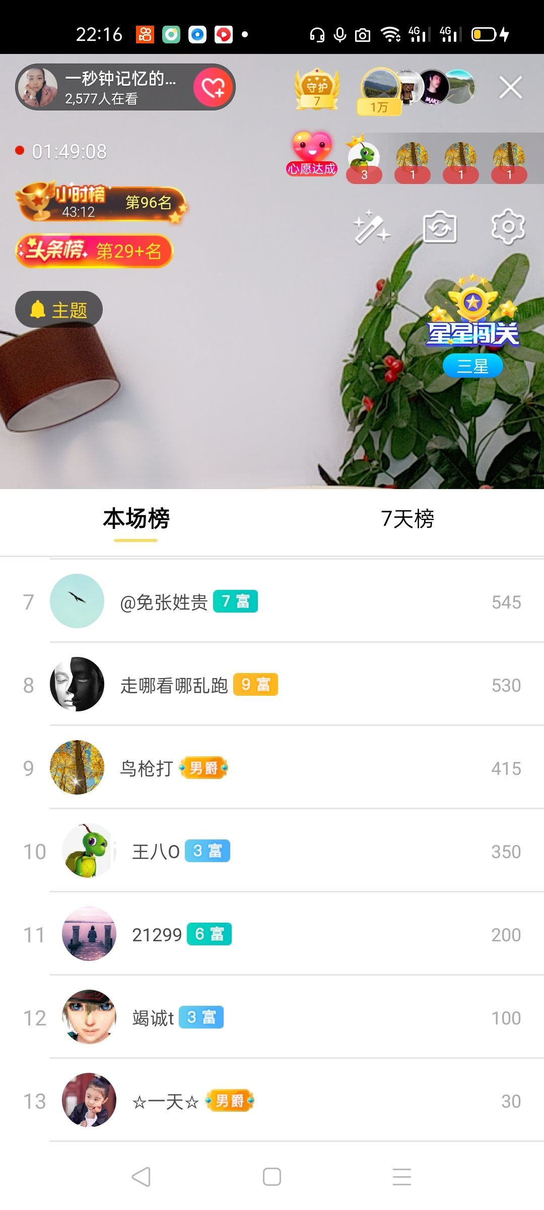 一秒钟の记忆的图片