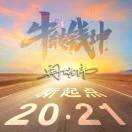 回忆yls