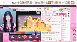 夏小宅👑不讲舞德主播照片