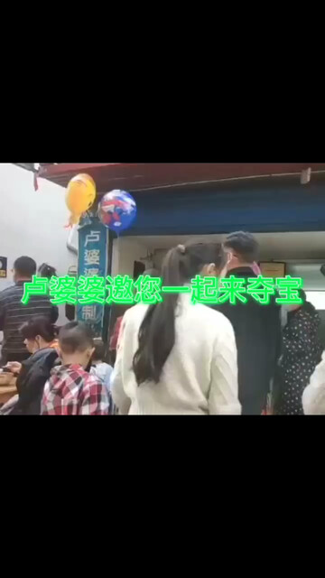 卢婆婆邀请