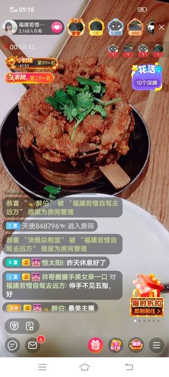 ……若主播照片